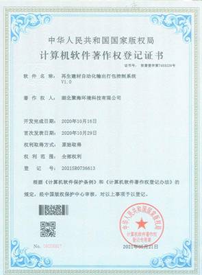 再生建材自動(dòng)化輸出打包控制系統(tǒng)V1.0