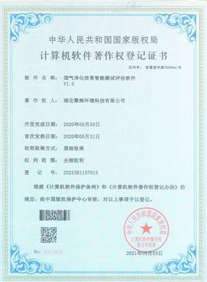 煙氣凈化效果智能測(cè)試評(píng)估軟件V1.0