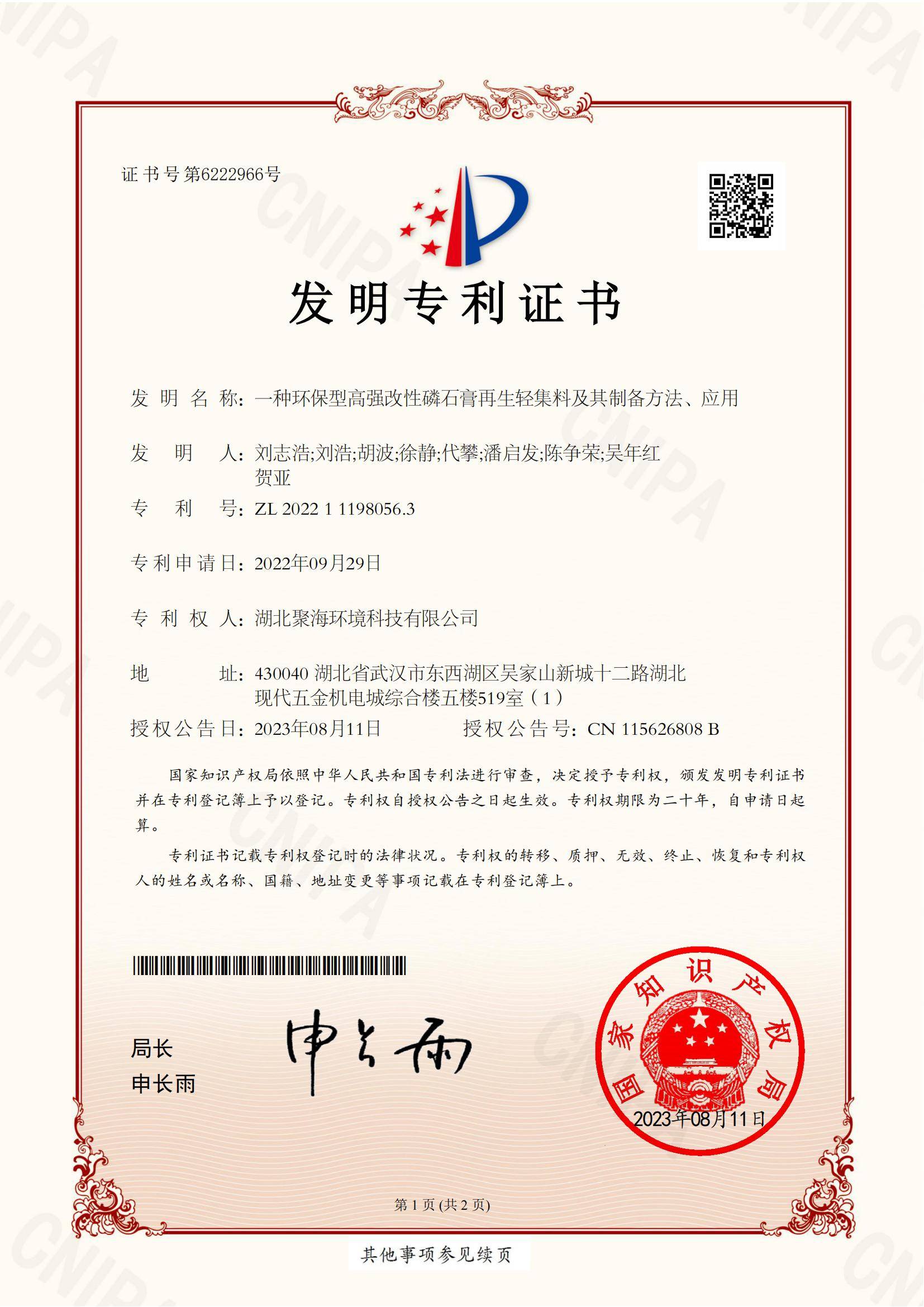 一種環(huán)保型高強改性磷石膏再生輕集料及其制備方法、應(yīng)用