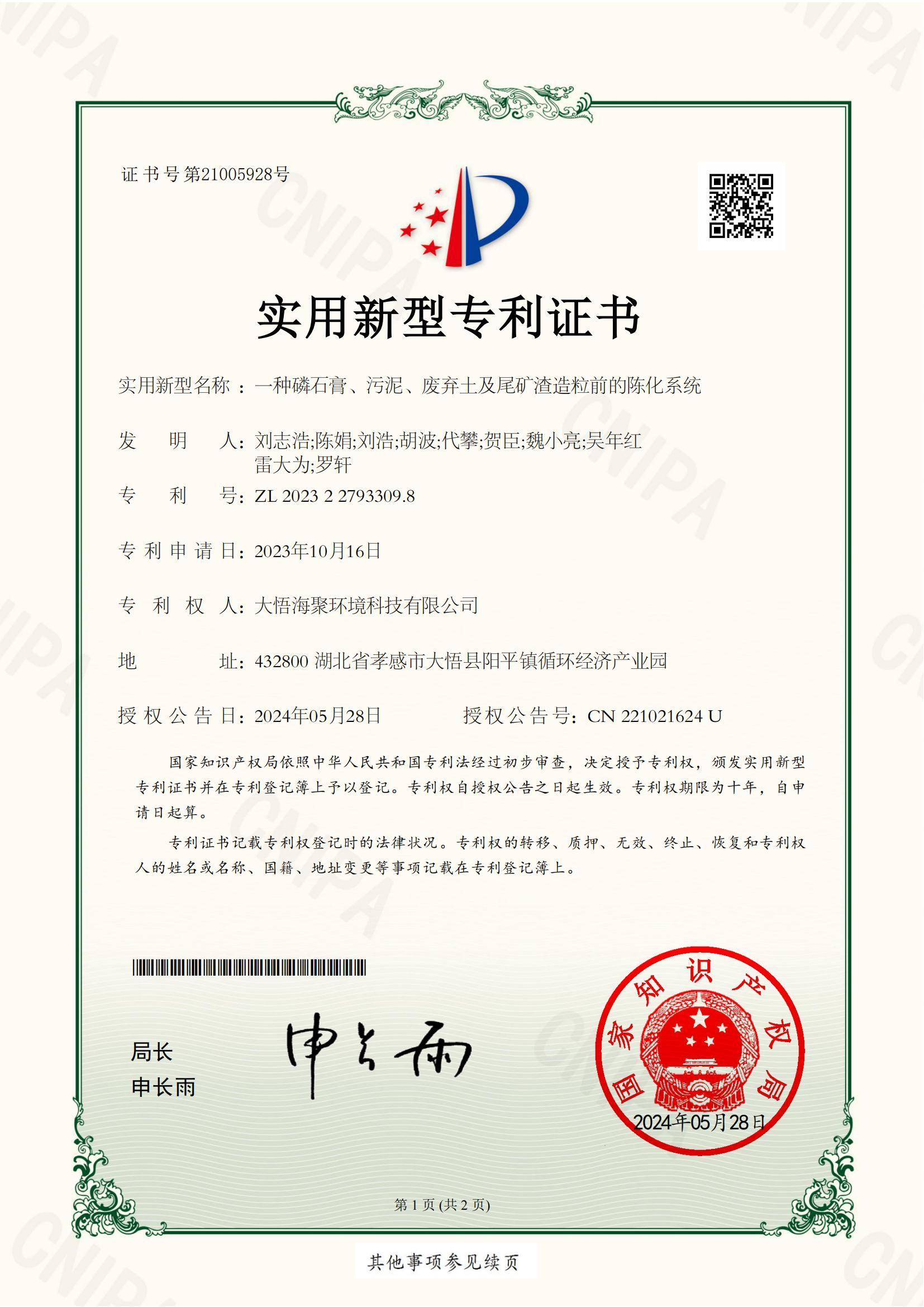 一種磷石膏、污泥、廢棄土及尾礦渣造粒前的陳化系統(tǒng)